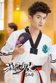 高广泽(Gavin)《旋风少女》最优质剧照