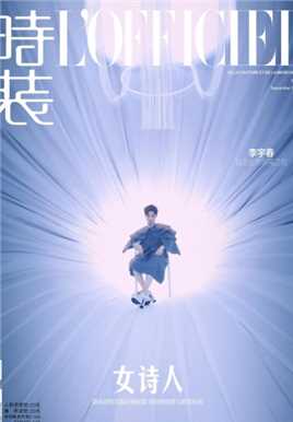 高清帅气御姐李宇春优雅时尚美丽个人杂志图片图集