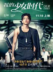 最全王大陆(Darren Wang)在《我的少女时代》中的壁纸