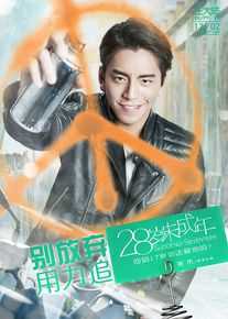 王大陆(Darren Wang)在《28岁未成年》中的