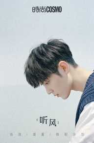 肖战时尚COOPOLITAN生活照