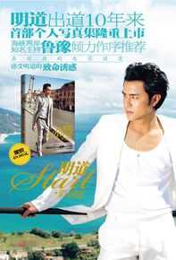 明道(Ming Dow)出版书籍性感图片图集