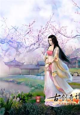 最新武侠游戏古装美女唯美清纯仙灵气质图片图集