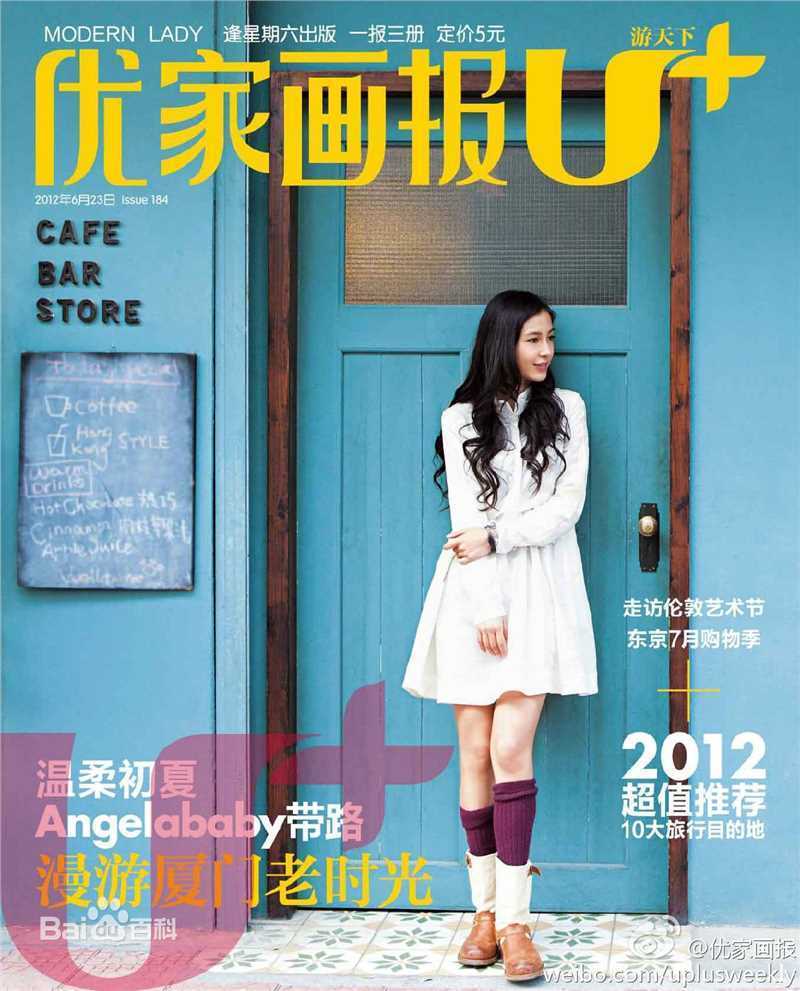 杨颖(Angelababy)优家画报+外滩画报图册