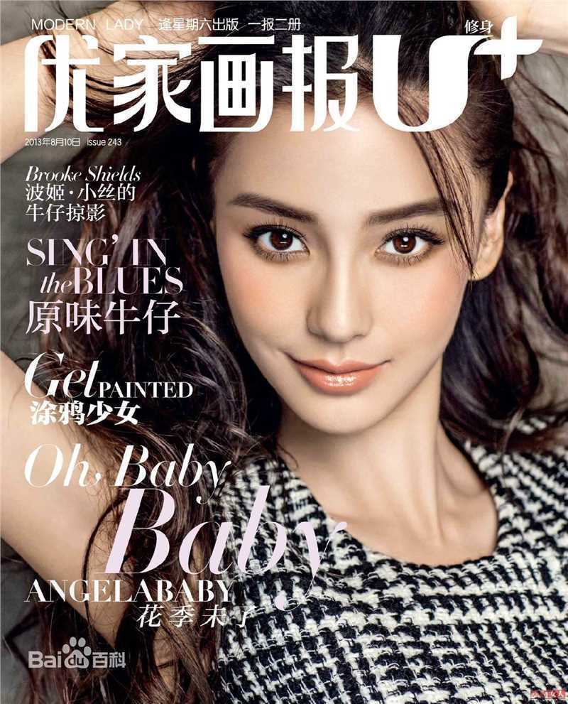 杨颖(Angelababy)优家画报+外滩画报图册