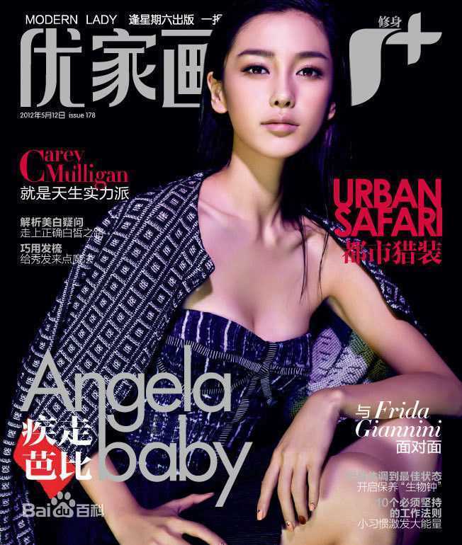 杨颖(Angelababy)优家画报+外滩画报图册