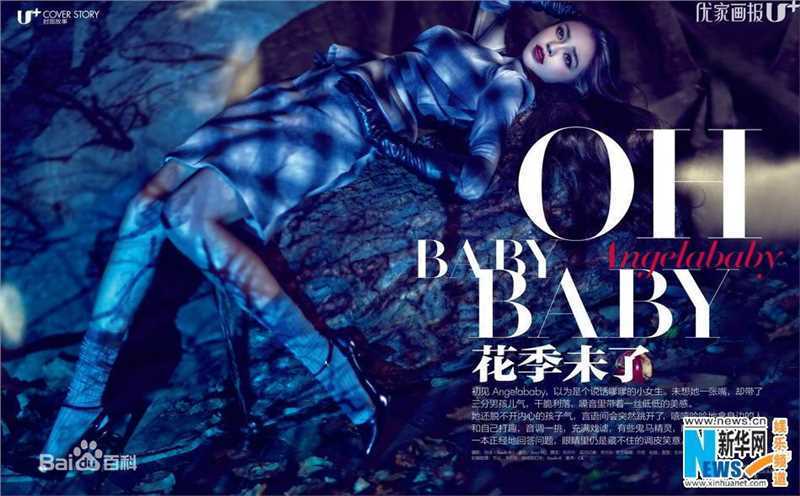 杨颖(Angelababy)优家画报+外滩画报图册