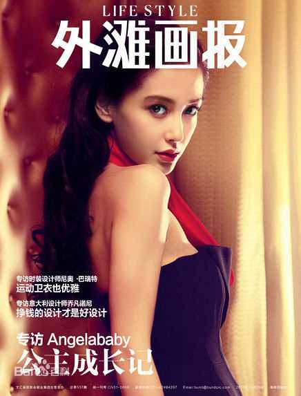 杨颖(Angelababy)优家画报+外滩画报图册