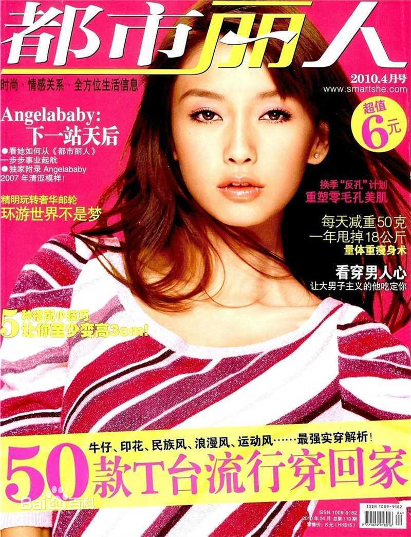 杨颖(Angelababy)MadameFigaro中文版+心理月刊+都市丽人前后照片