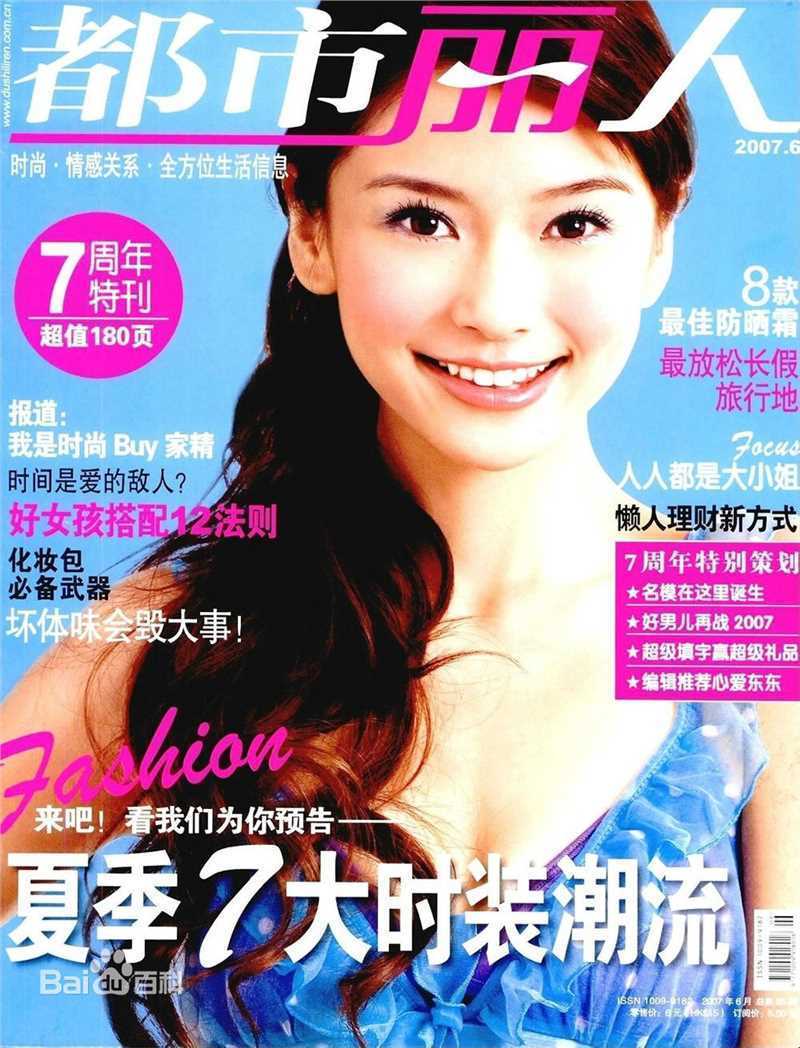 杨颖(Angelababy)MadameFigaro中文版+心理月刊+都市丽人前后照片
