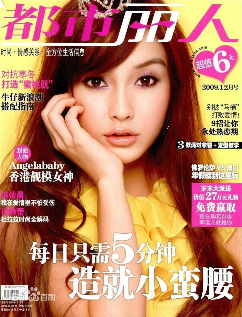 杨颖(Angelababy)MadameFigaro中文版+心理月刊+都市丽人前后照片