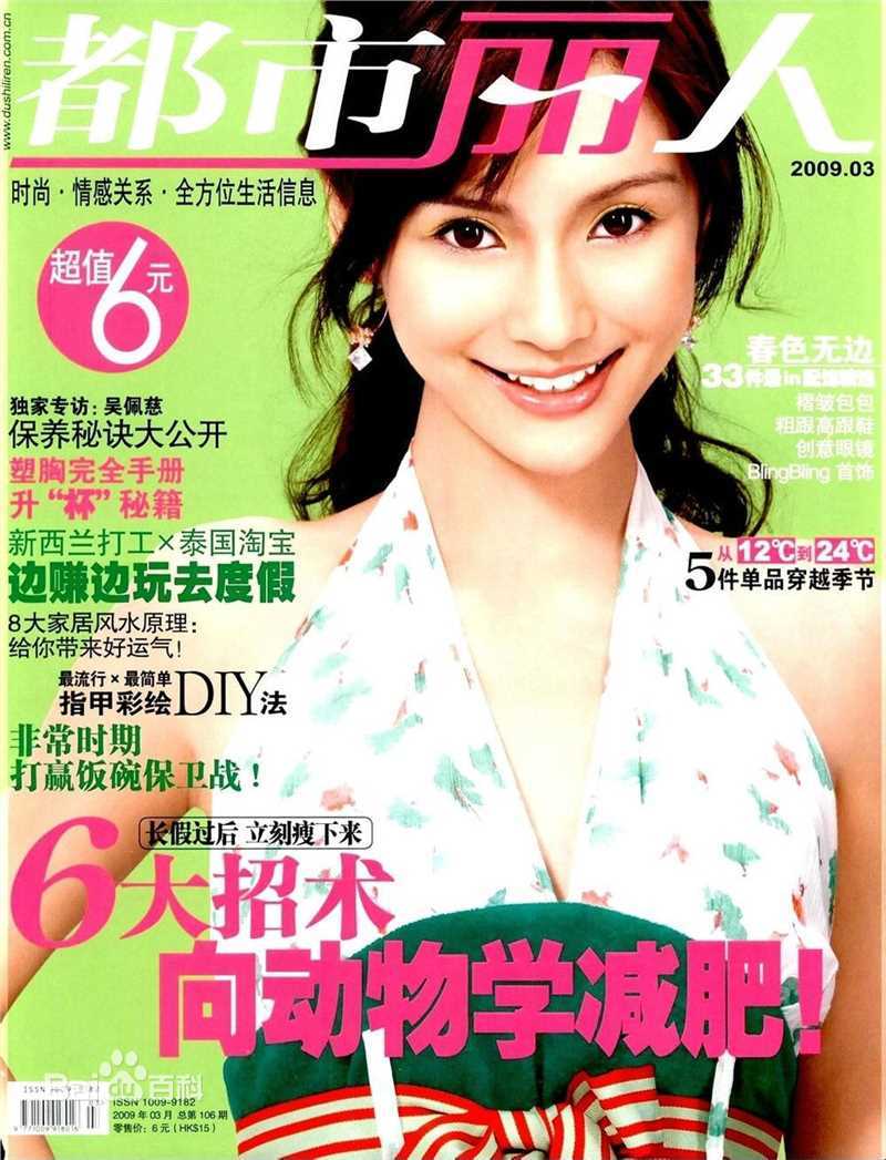 杨颖(Angelababy)MadameFigaro中文版+心理月刊+都市丽人前后照片