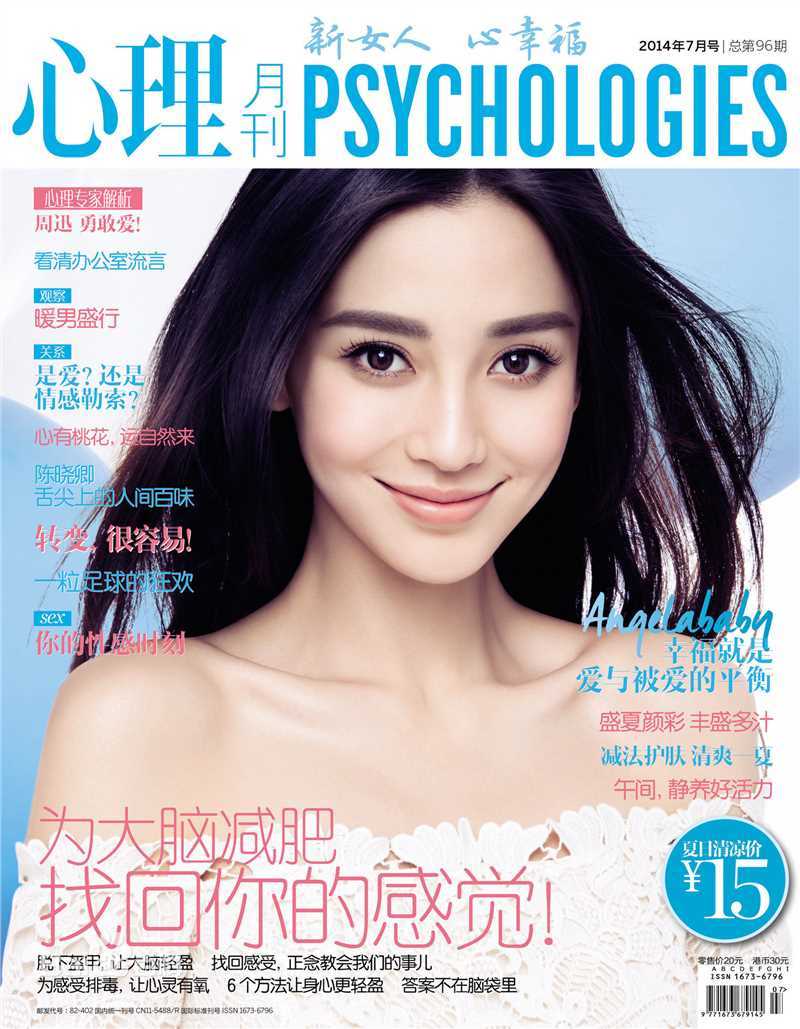 杨颖(Angelababy)MadameFigaro中文版+心理月刊+都市丽人前后照片
