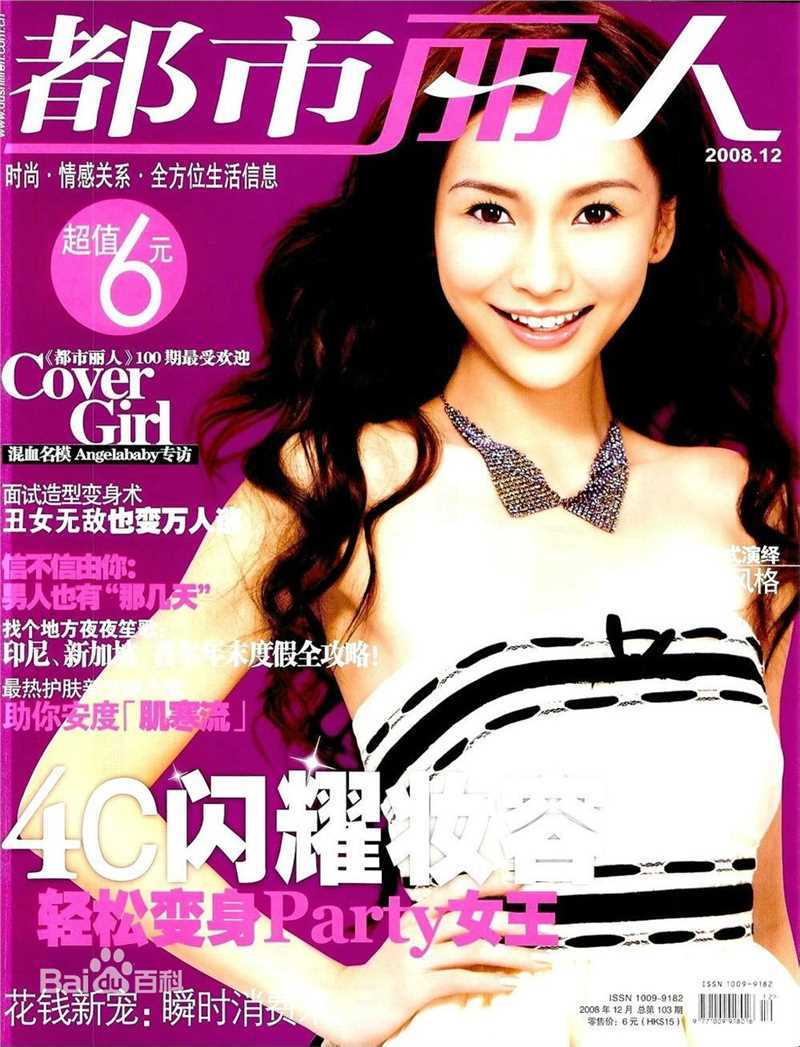 杨颖(Angelababy)MadameFigaro中文版+心理月刊+都市丽人前后照片