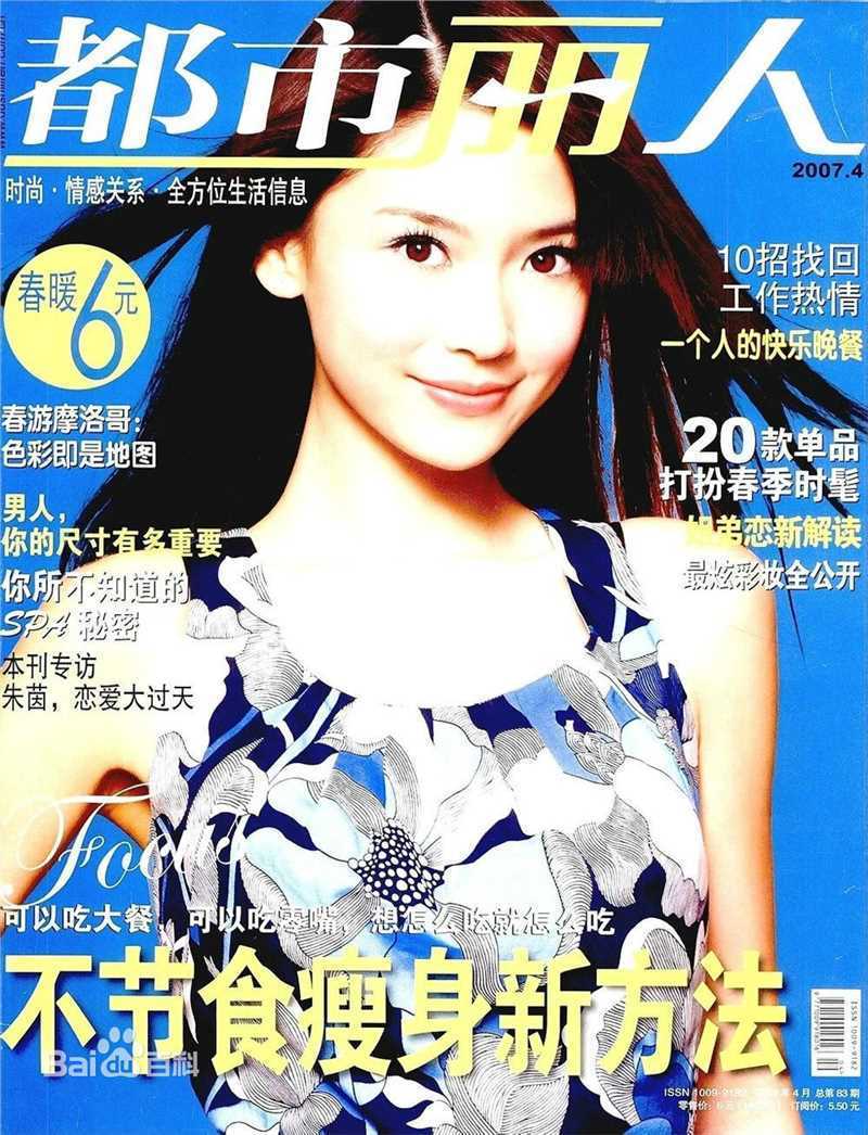 杨颖(Angelababy)MadameFigaro中文版+心理月刊+都市丽人前后照片