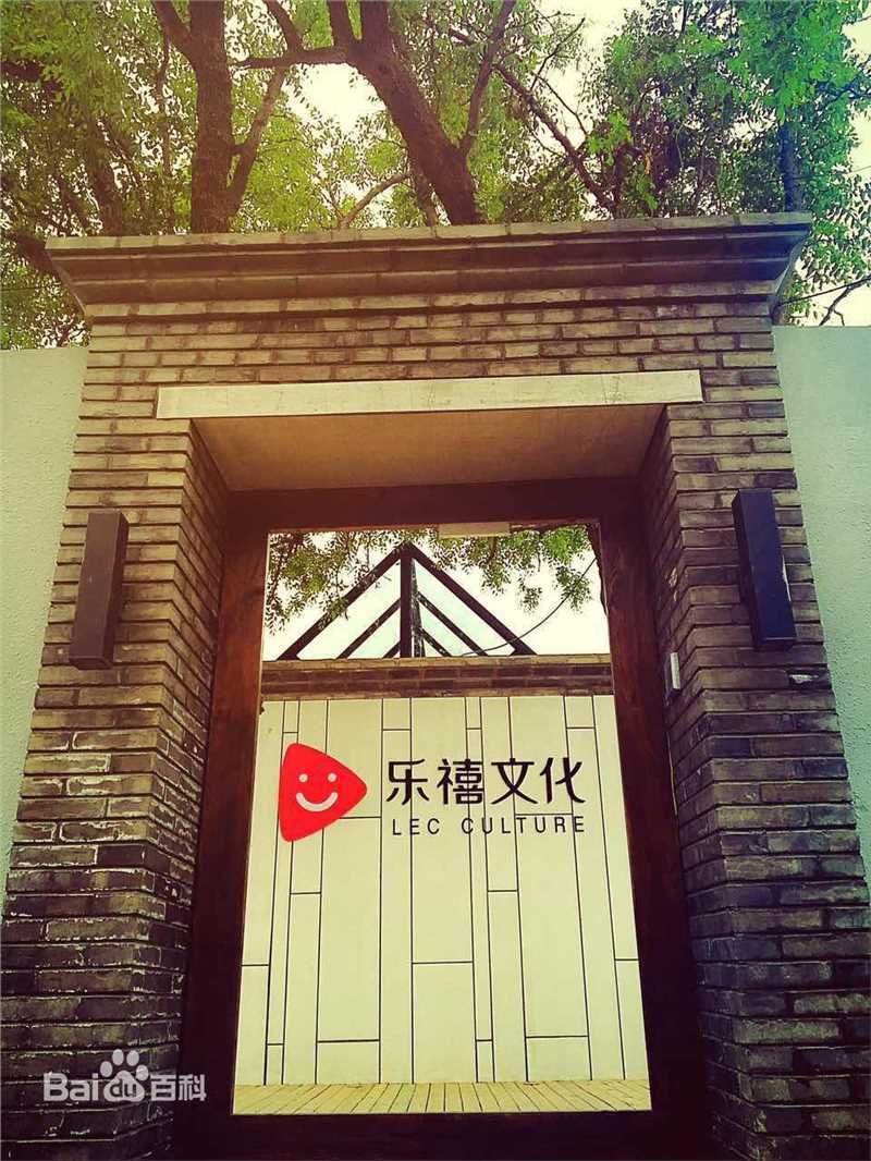 岑俊义乐禧文化及中韩综艺节目编剧论坛图片图集