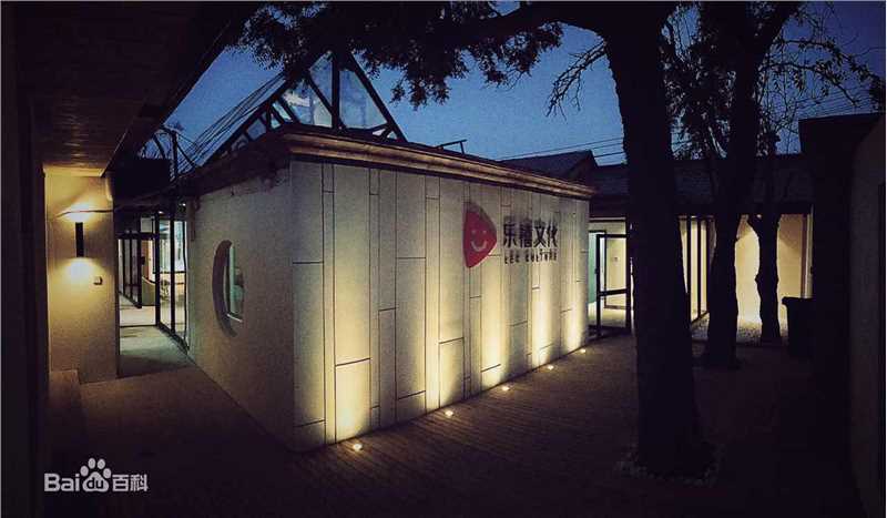 岑俊义乐禧文化及中韩综艺节目编剧论坛图片图集