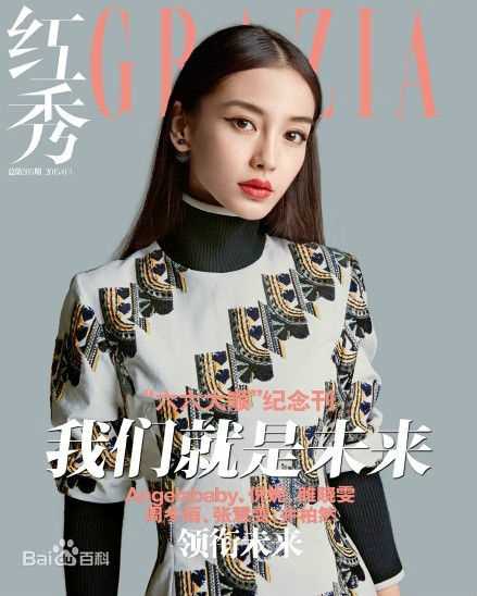 杨颖(Angelababy)红秀性感图片图集