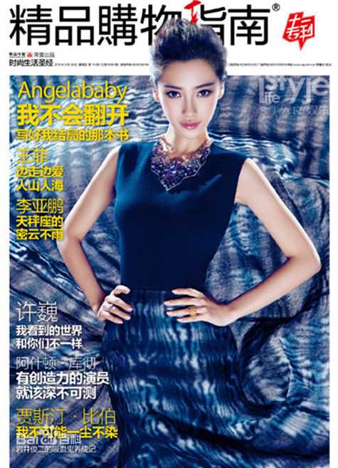 杨颖(Angelababy)精品购物指南图片图集