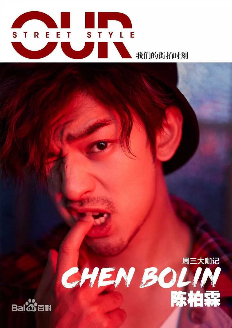 陈柏霖(Bolin Chen)·街拍时刻图片图集
