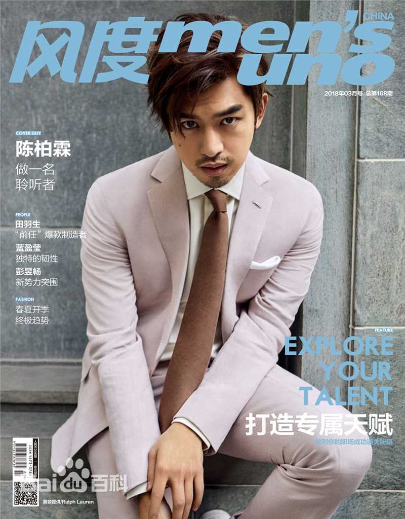 精选陈柏霖(Bolin Chen)在《风度men’s uno》中的图册