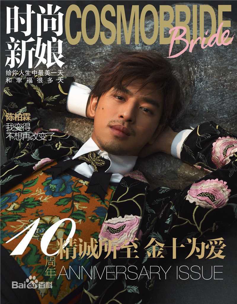 最全陈柏霖(Bolin Chen)《时尚新娘COOBride》相册