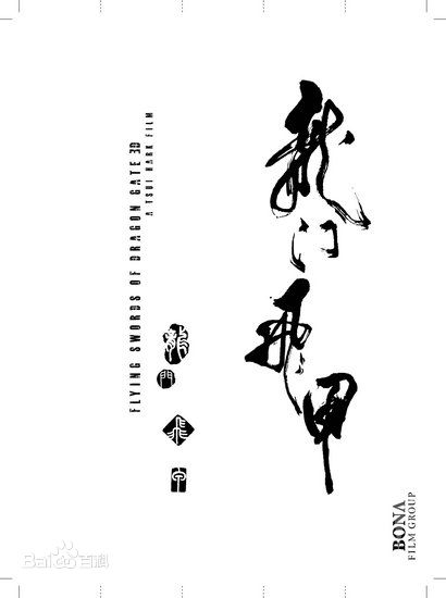 精选徐克(Hark Tsui)精彩图册