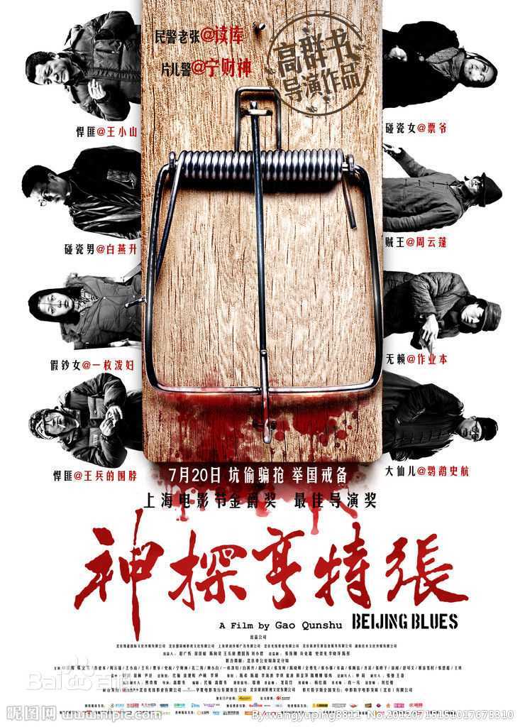 高群书(五十三天)《神探亨特张》海报