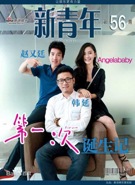 韩延在电影《第一次》中的