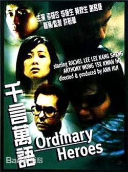 许鞍华(Ann Hui)作品集壁纸壁纸