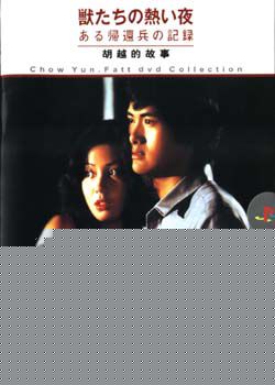 许鞍华(Ann Hui)作品集壁纸壁纸