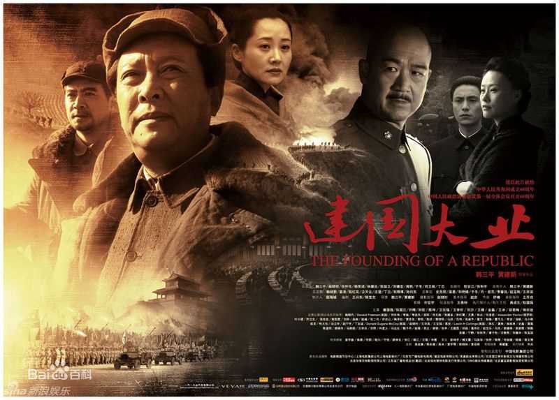 韩三平(HAN sanping)《建国大业》剧照