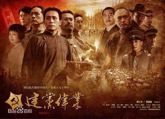韩三平(HAN sanping)《建党伟业》剧照