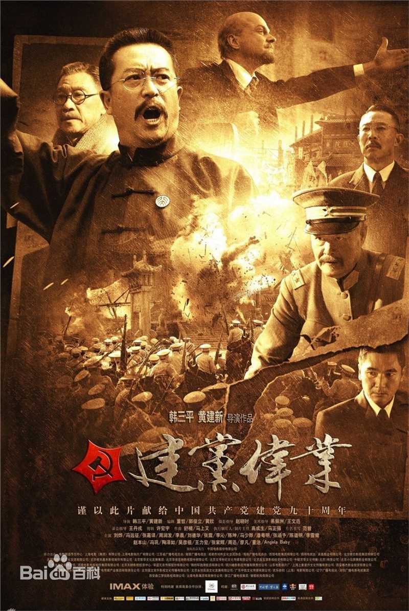 韩三平(HAN sanping)《建党伟业》剧照