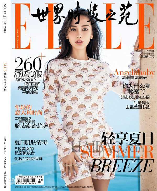 杨颖(Angelababy)ELLE生活照相册