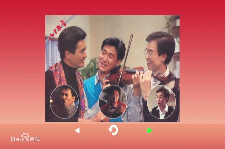 黄百鸣(Bak-Ming Wong)1988年《八星报喜》高清剧照