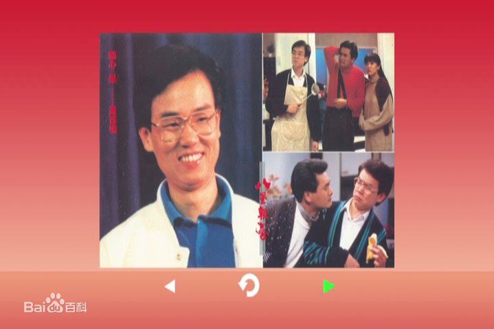 黄百鸣(Bak-Ming Wong)1988年《八星报喜》高清剧照