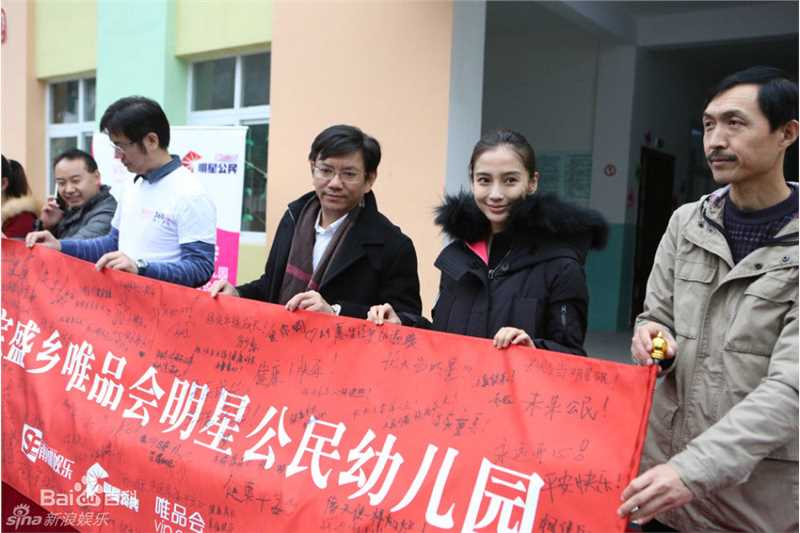 杨颖(Angelababy)雅安公益图片图册