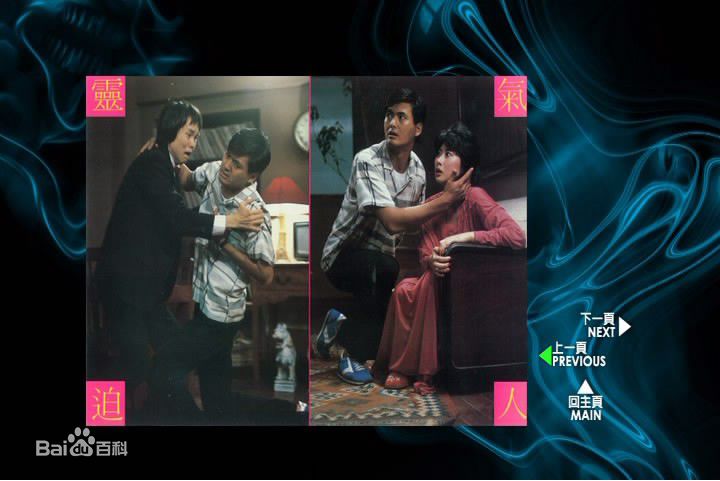 黄百鸣(Bak-Ming Wong)1984年《灵气逼人》精选剧照