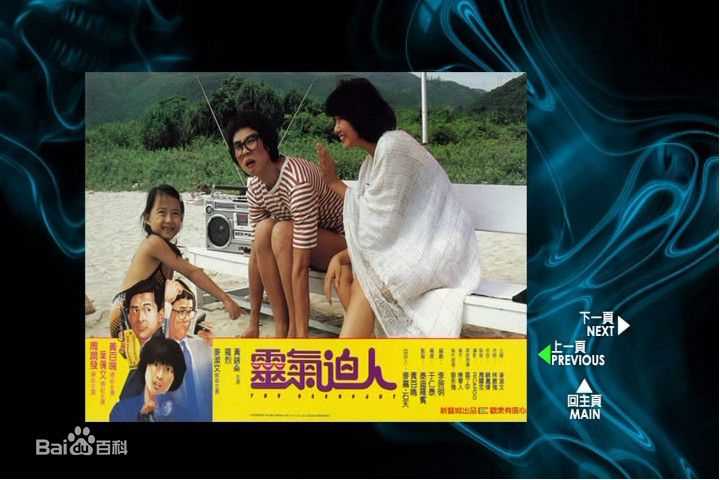 黄百鸣(Bak-Ming Wong)1984年《灵气逼人》精选剧照