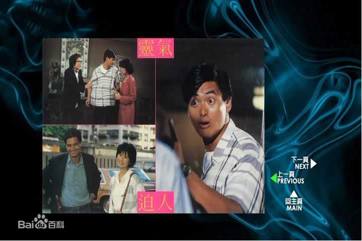 黄百鸣(Bak-Ming Wong)1984年《灵气逼人》精选剧照