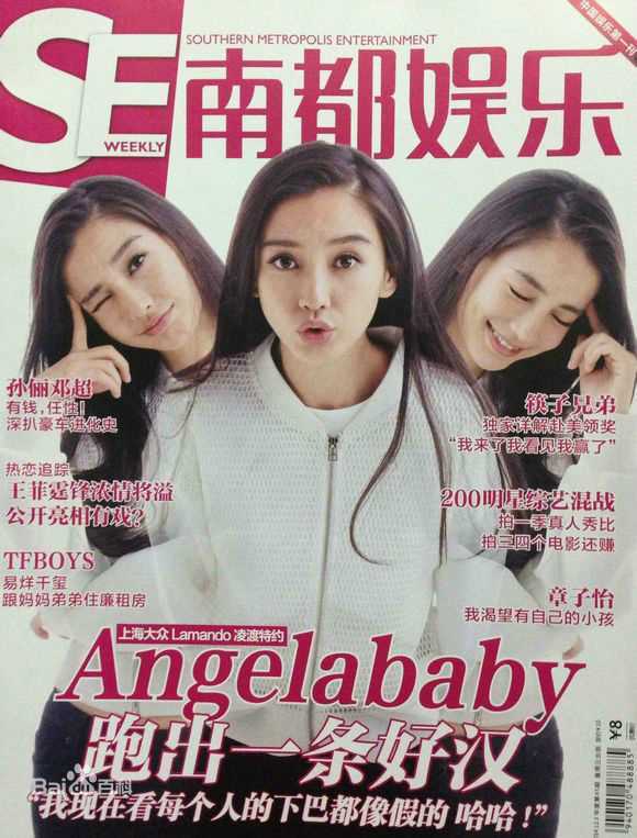 杨颖(Angelababy)南都娱乐周刊性感图片图集