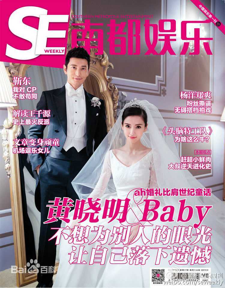 杨颖(Angelababy)南都娱乐周刊性感图片图集