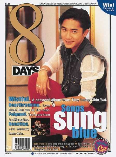 梁朝伟(Tony Leung Chiu Wai)最新-早年杂志图集