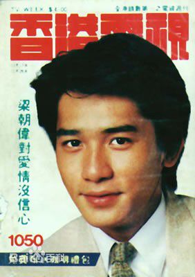梁朝伟(Tony Leung Chiu Wai)最新-早年杂志图集