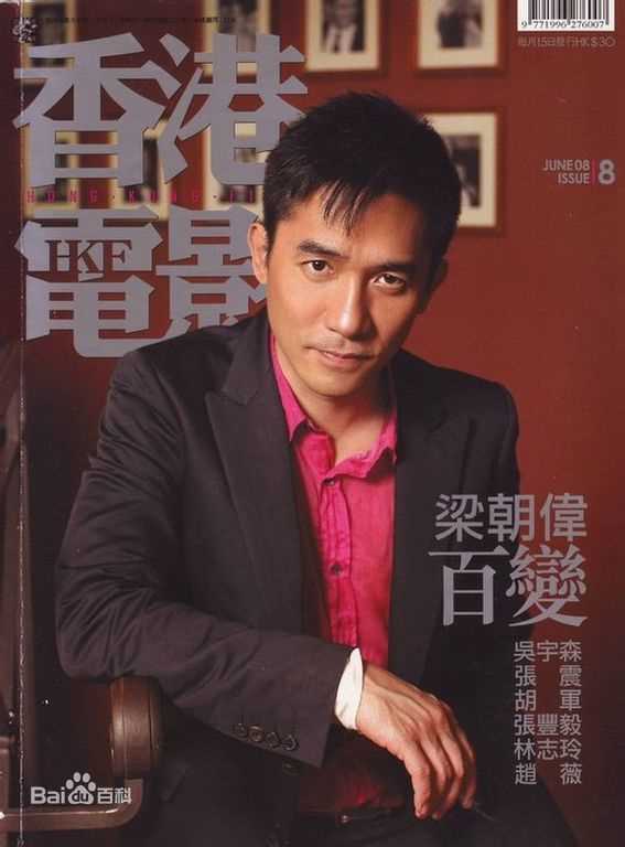 梁朝伟(Tony Leung Chiu Wai)最新-早年杂志图集