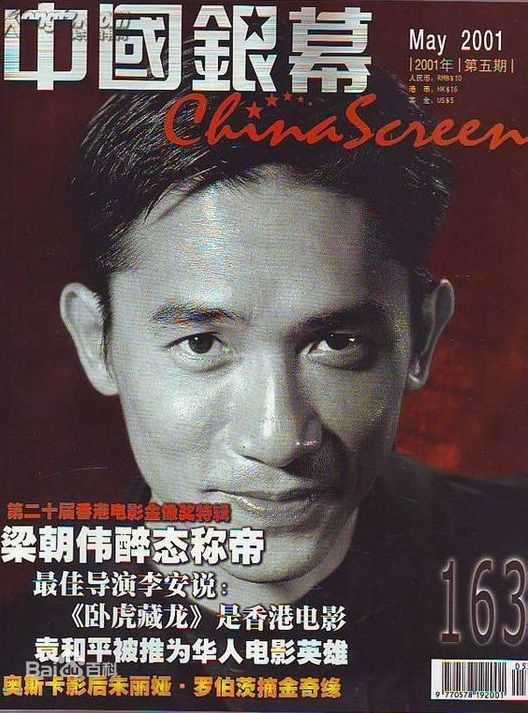 梁朝伟(Tony Leung Chiu Wai)最新-早年杂志图集