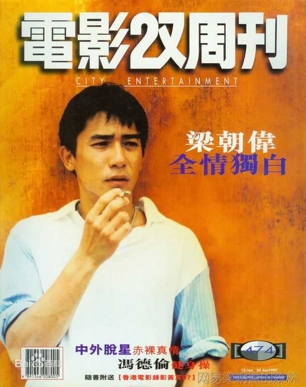 梁朝伟(Tony Leung Chiu Wai)最新-早年杂志图集