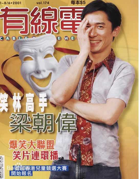梁朝伟(Tony Leung Chiu Wai)最新-早年杂志图集