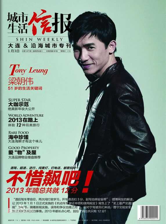 梁朝伟(Tony Leung Chiu Wai)最新-早年杂志图集
